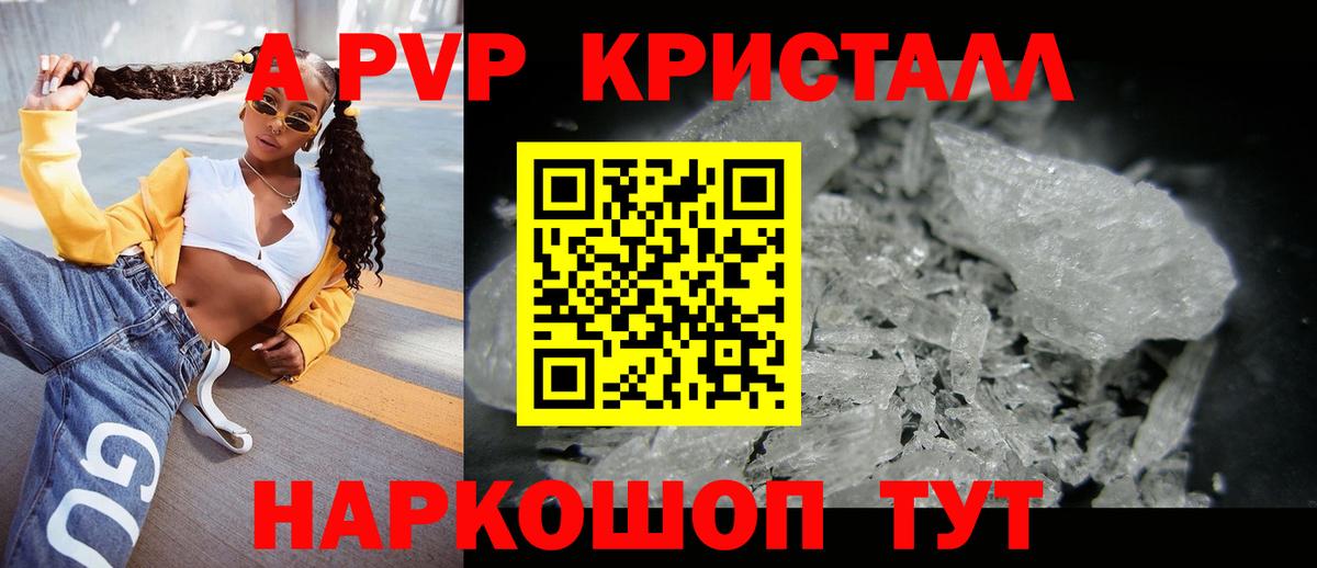 APVP Crystall  APVP кристаллы  Курск  A-PVP  Вход с VPN  APVP мука 