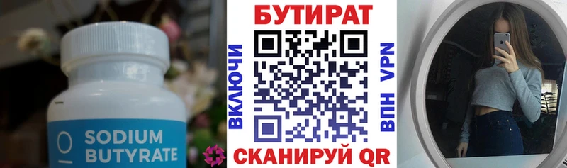 БУТИРАТ оксибутират  наркошоп  kraken ссылки  Курск 