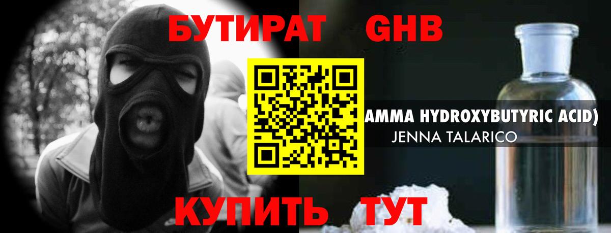 Бутират BDO Курск
