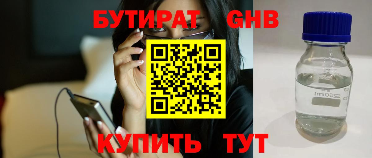 Бутират вода  Вход с VPN  Курск 