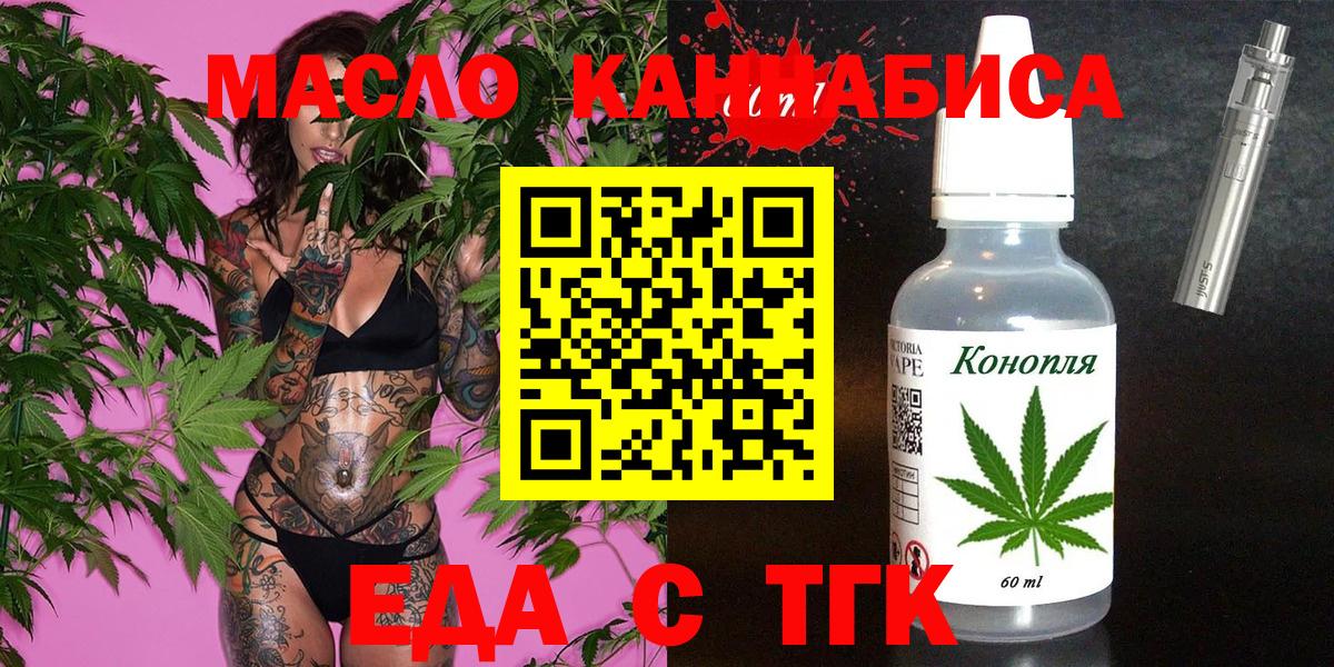 Cannafood марихуана  Вход с VPN  Курск 