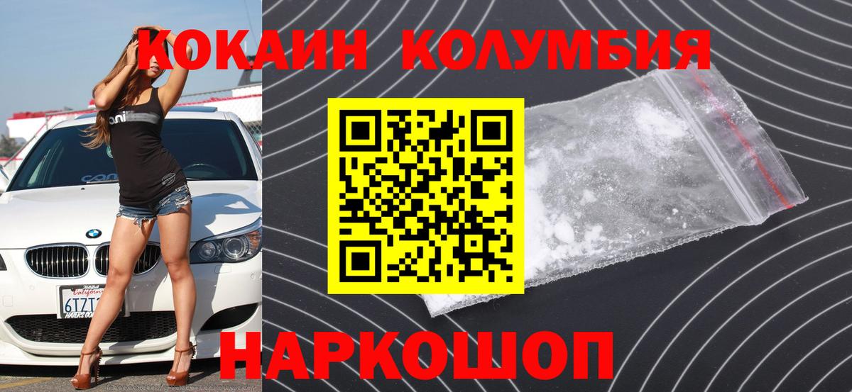 КОКАИН Columbia  где купить наркоту  COCAIN 99%  Курск  Вход с VPN 