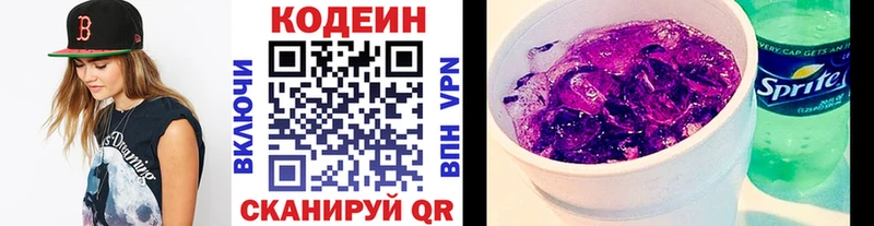 Кодеин Purple Drank  Курск 