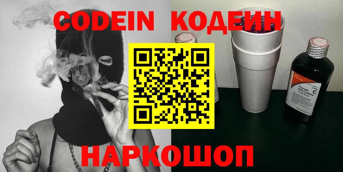 Курск  дарнет шоп  Вход с VPN  Codein Purple Drank  Codein напиток Lean (лин) 