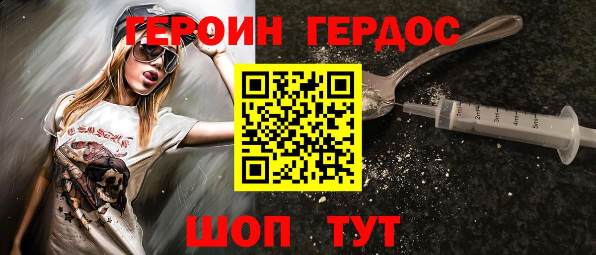 Курск  ГЕРОИН афганец  Героин  Вход с VPN 