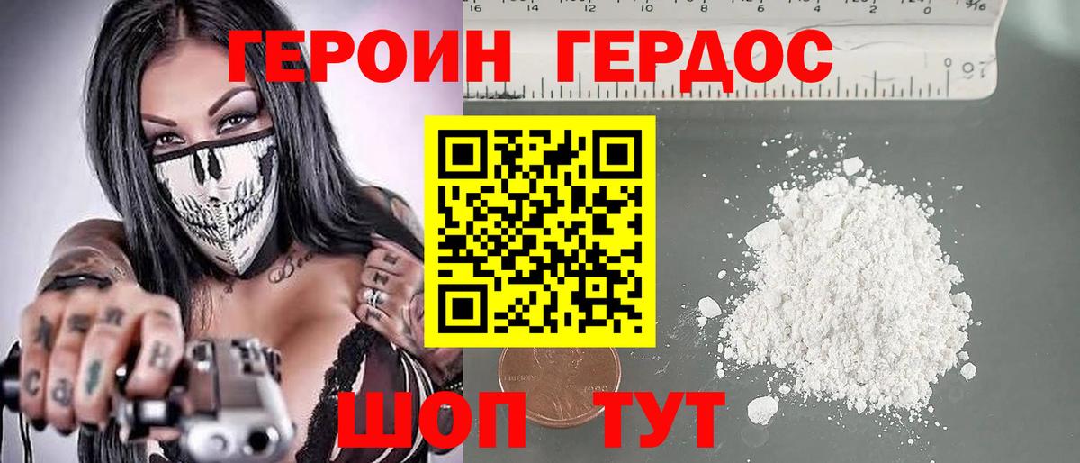 Героин герыч Курск