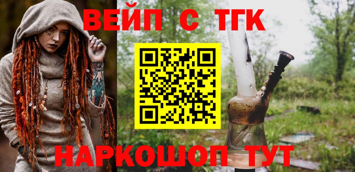 Курск  ТГК вейп с тгк  где найти наркотики  Вход с VPN 